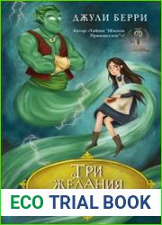 Три желания Мэйв