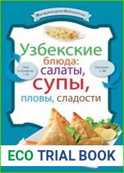Узбекские блюда салаты, супы, пловы, десерты