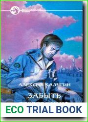 Забыть резервацию