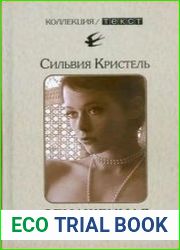 Обнаженная. История Эмманюэль