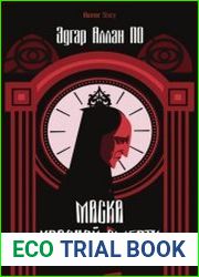 Маска Красной Смерти