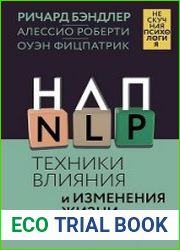 НЛП. Техники влияния и изменения жизни. Практическое руководство