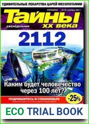 Тайны XX века