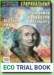 Криминальный отдел