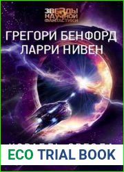 Корабль-звезда