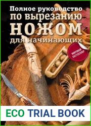 Полное руководство по вырезанию ножом для начинающих
