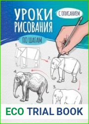 Уроки рисования по шагам. Животные