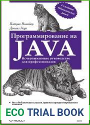 Программирование на Java