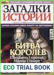 Загадки истории