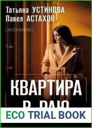 Квартира в раю