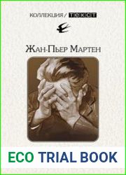 Книга стыда. Стыд в истории литературы