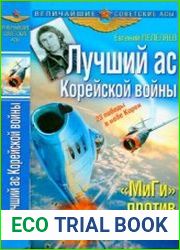 Лучший ас Корейской войны. "МиГи" против "Сейбров" (Величайшие советские асы)