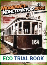 Моделист-конструктор 2024-11