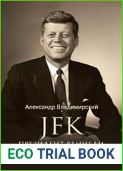 JFK. Президент Кеннеди. Заговор в Далласе