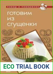 Готовим из сгущенки