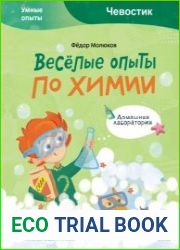 Весёлые опыты по химии