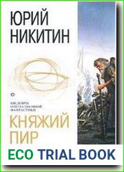Княжий пир