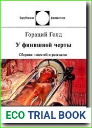 У финишной черты