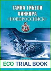 Тайна гибели линкора "Новороссийск"