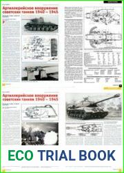 Артиллерийское вооружение танков 1940-1945