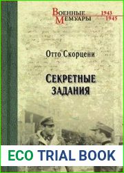 Секретные задания