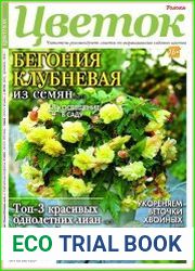 Цветок