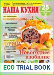 Наша кухня