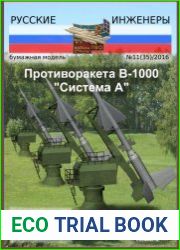 Противоракета В-1000 (Система А)