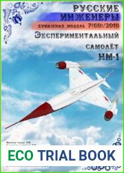 Экспериментальный самолёт НМ-1