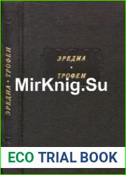 Трофеи