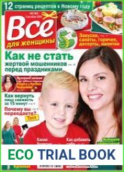 Все для женщины