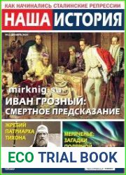 Наша история
