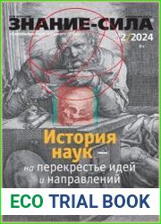 Знание-сила