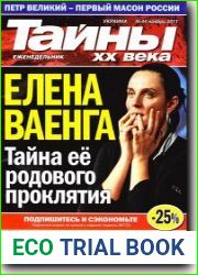 Тайны XX века