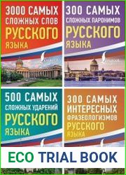 Серия "Русский просто" в 4 книгах