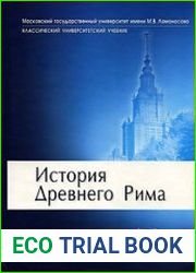 История Древнего Рима (2005)