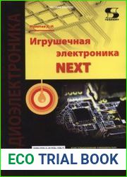 Игрушечная электроника - NEXT