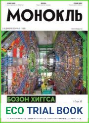 Монокль - Эксперт