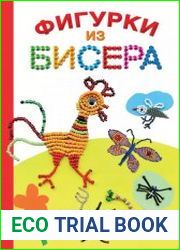 Фигурки из бисера