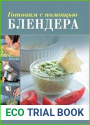 Готовим с помощью блендера