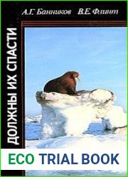 Мы должны их спасти