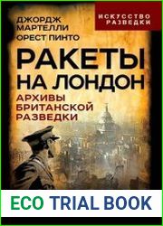 Ракеты на Лондон. Архивы британской разведки