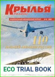 Крылья Родины 2024-09-16 (819)