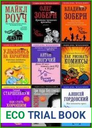 Серия "Сидим дома. Читаем книги" в 55 книгах