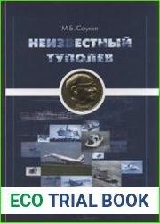 Неизвестный Туполев
