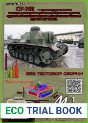 СУ-76И — средняя по массе советская самоходно-артиллерийская установка (САУ) класса штурмовых орудий на базе захваченных Красной Армией немецких танков Pz Kpfw III и САУ StuG III.