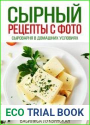 Сырный. Рецепты с фото. Сыроварня в домашних условиях