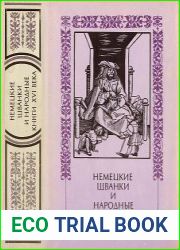 Немецкие шванки и народные книги XVI века