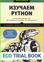 Изучаем Python программирование игр, визуализация данных, веб-приложения. 3-е изд. дополненное и переработанное