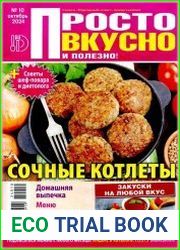 Просто вкусно и полезно